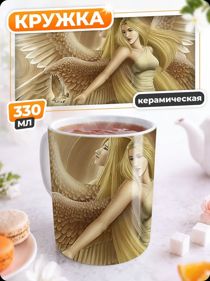 Кружка керамическая Золотые ангелы