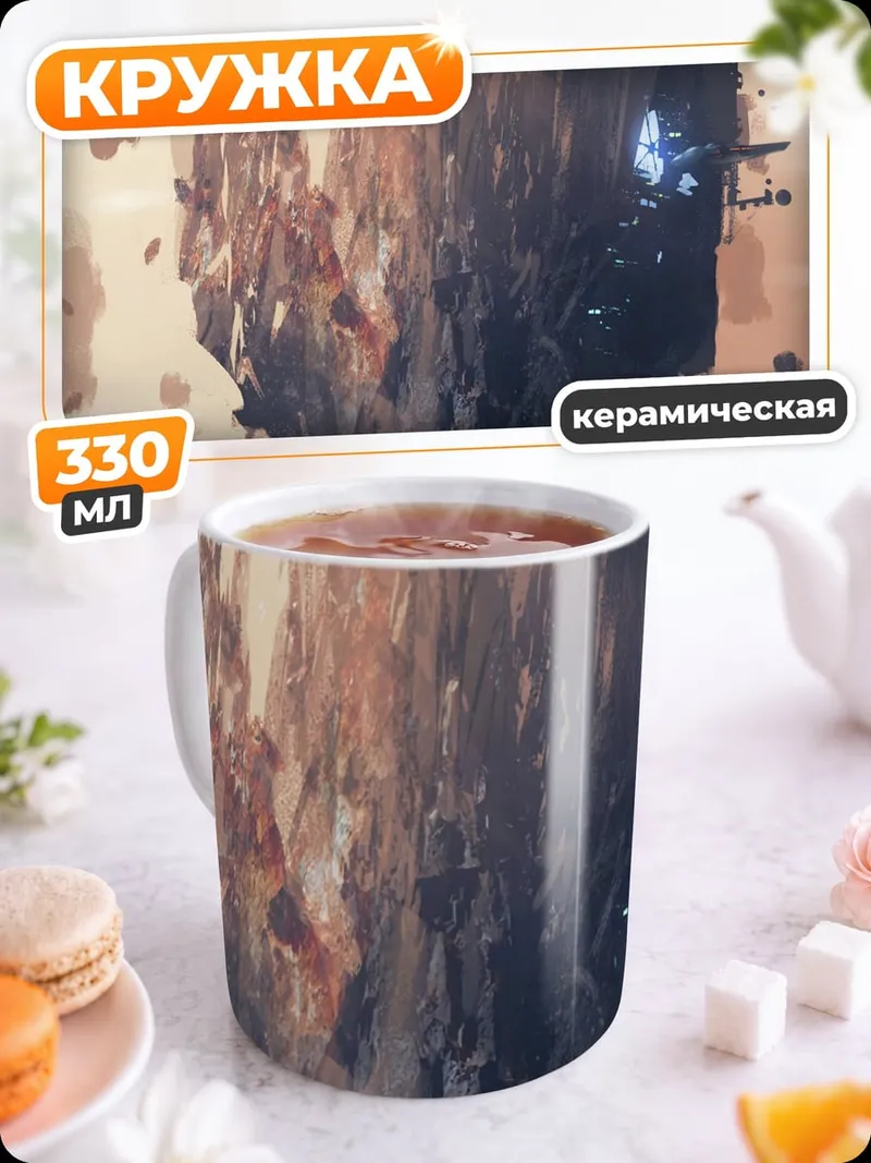Кружка керамическая Летающий остров