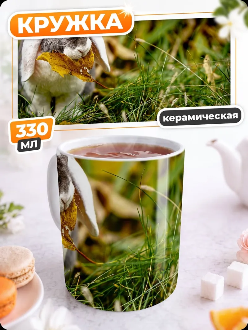 Кружка керамическая Кролик с листом