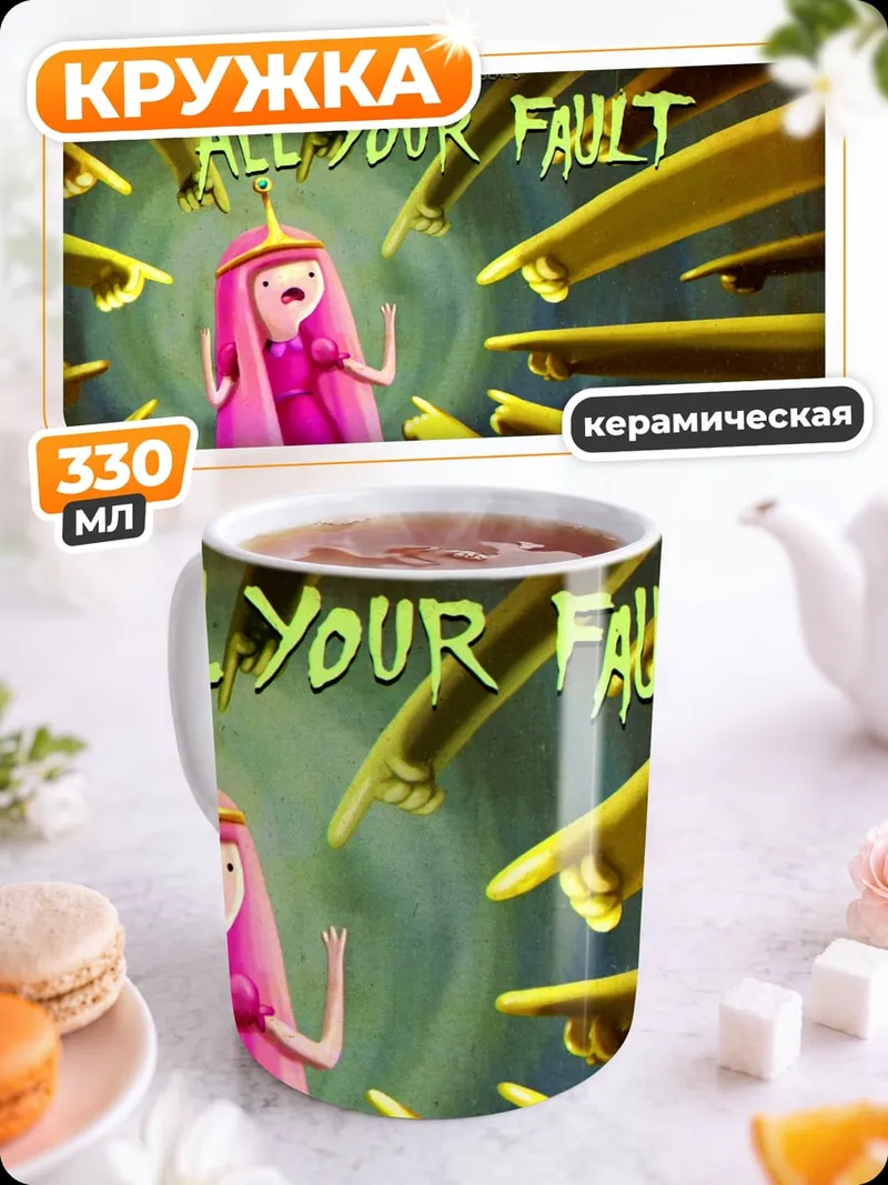 Кружка керамическая Все твоя вина