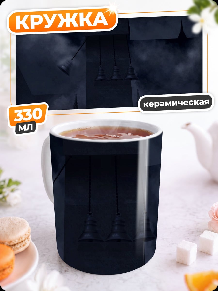 Кружка керамическая Мрачный город