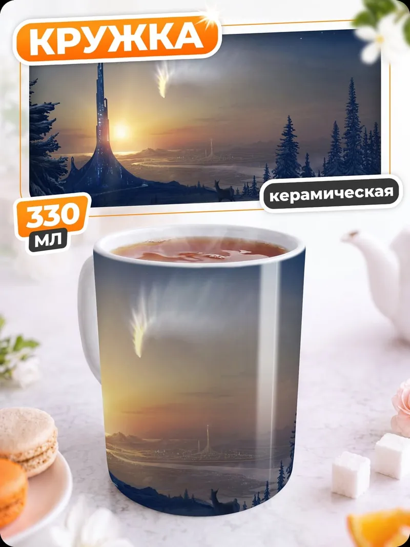 Кружка керамическая Зимний пейзаж с кометой