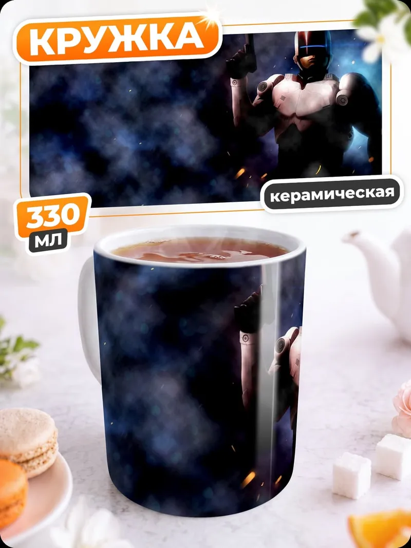 Кружка керамическая Киборг в тумане