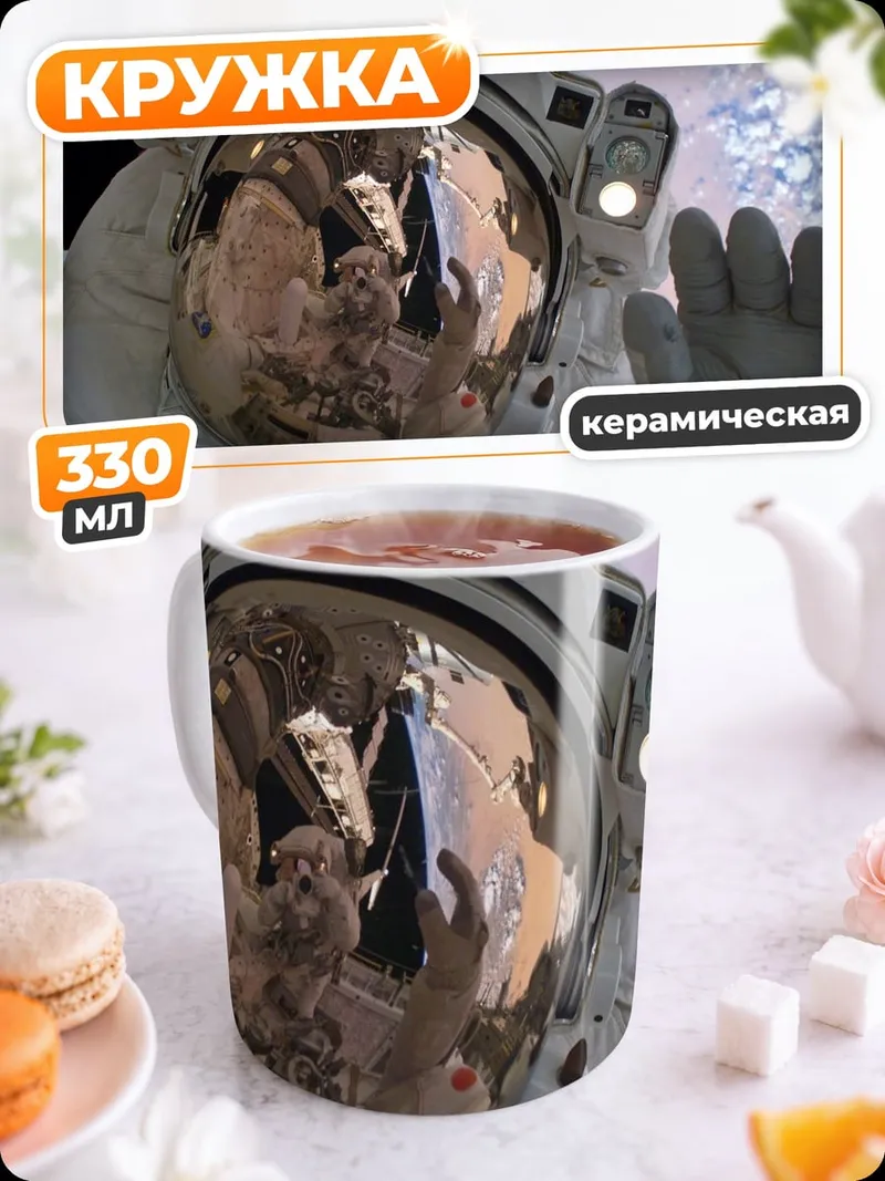 Кружка керамическая Астронавт в космосе