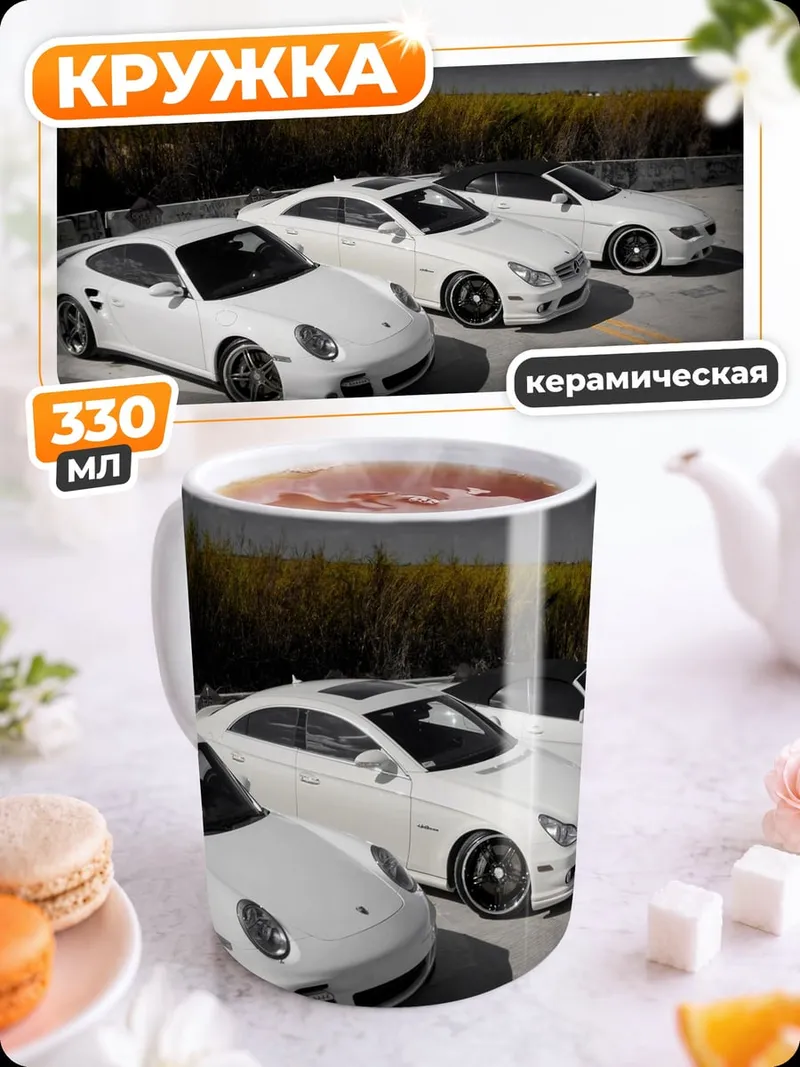 Кружка керамическая Три белых спорткара