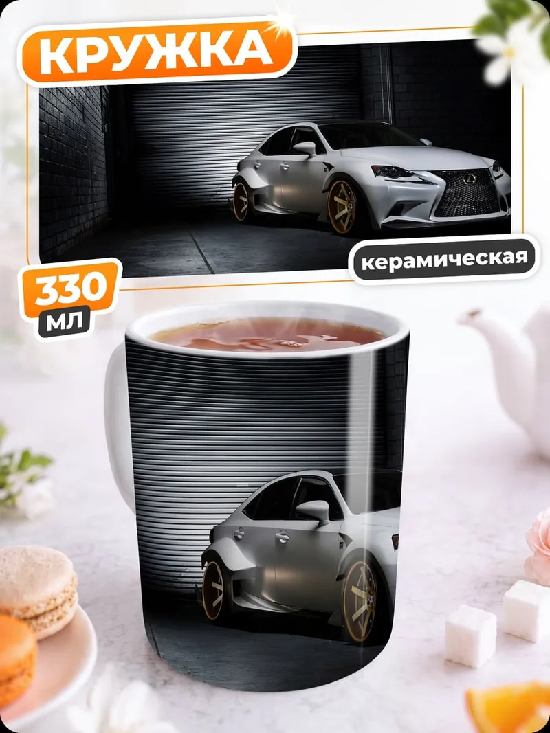 Кружка керамическая Спортивный автомобиль в гараже