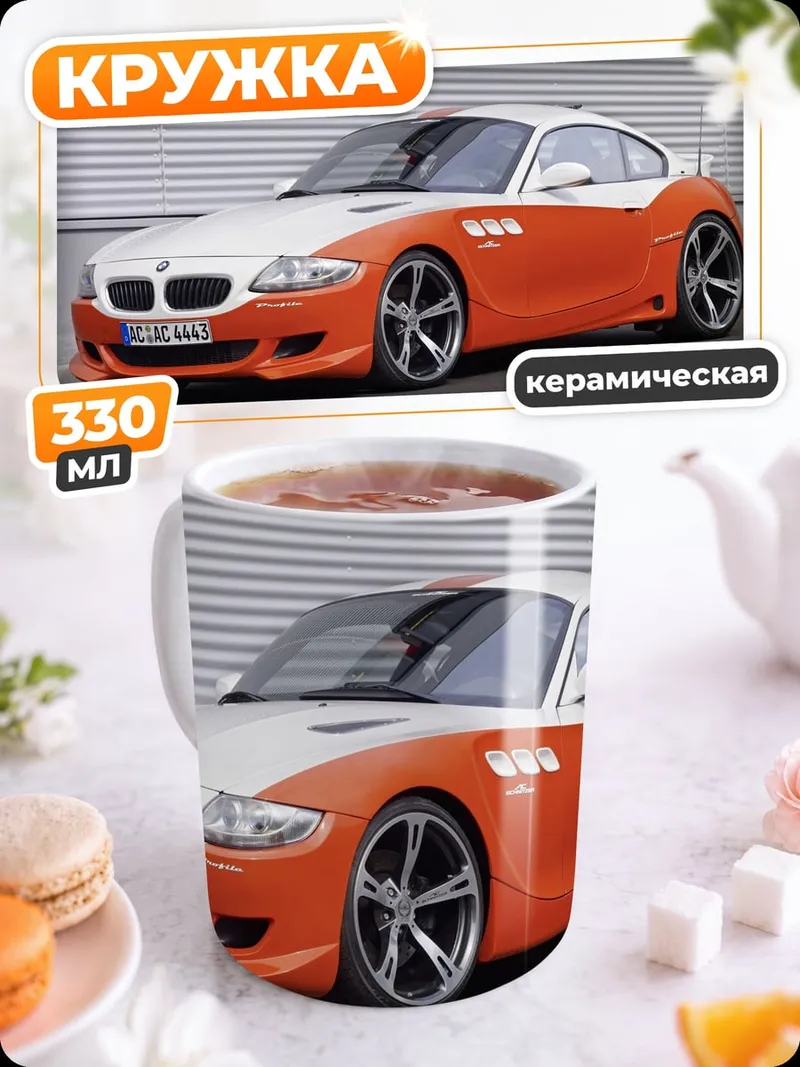 Кружка керамическая Спортивный автомобиль BMW