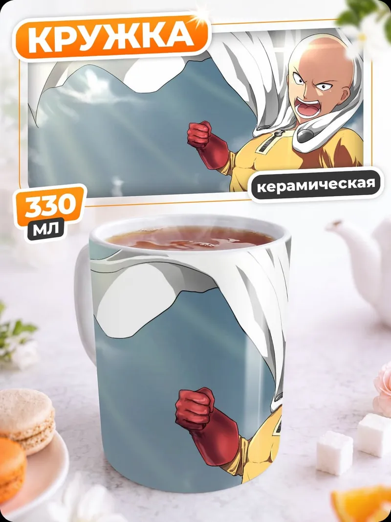 Кружка керамическая Сайтама герой
