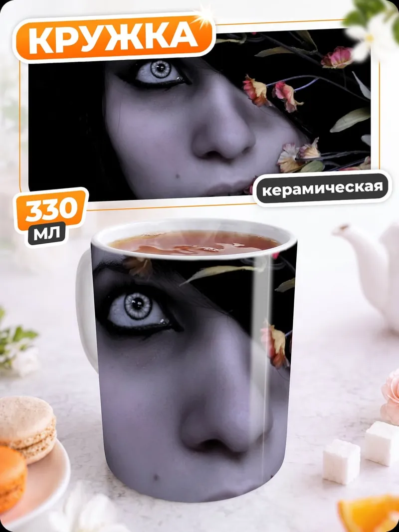 Кружка керамическая Готическая девушка с цветами
