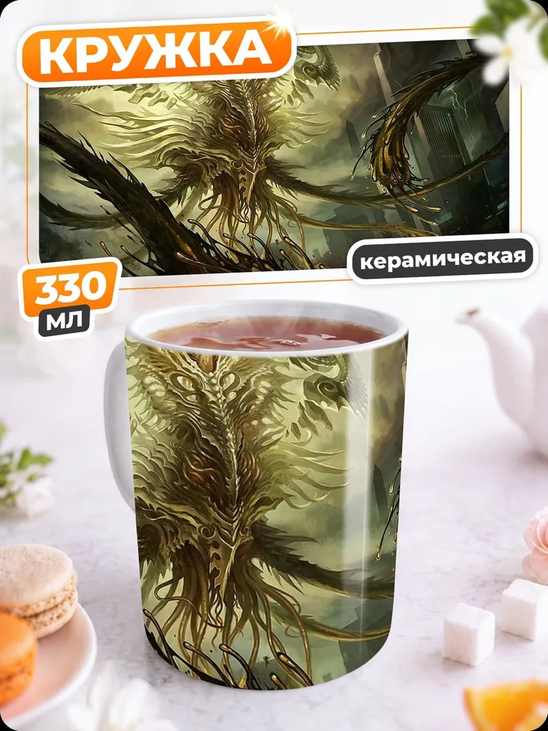 Кружка керамическая Мифическое существо в тумане
