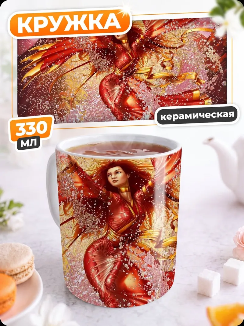 Кружка керамическая Девушка Феникс