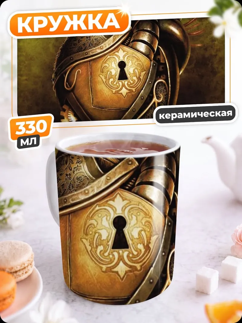 Кружка керамическая механическое сердце стимпанк
