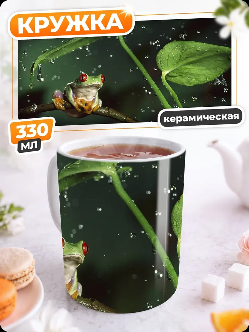Кружка керамическая лягушка под дождем