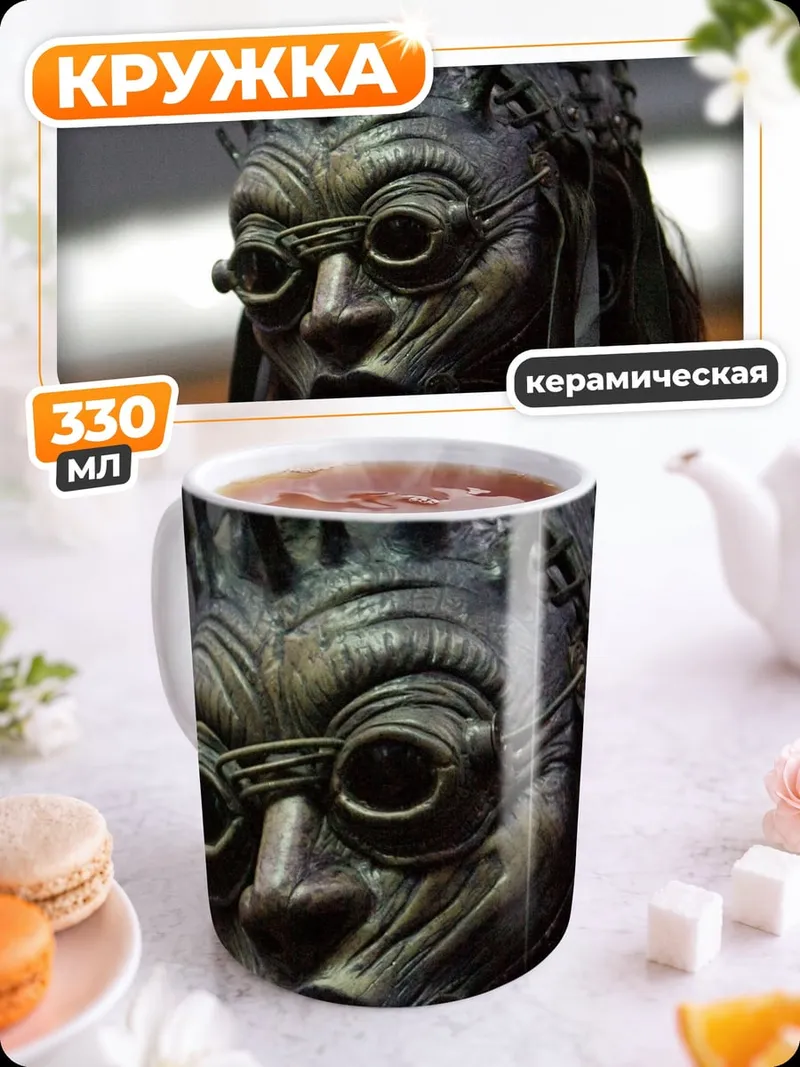 Кружка керамическая странная маска