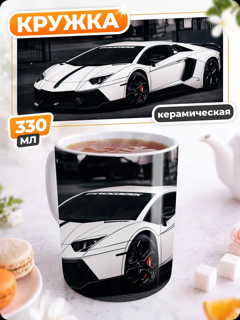 Кружка керамическая Белый спорткар