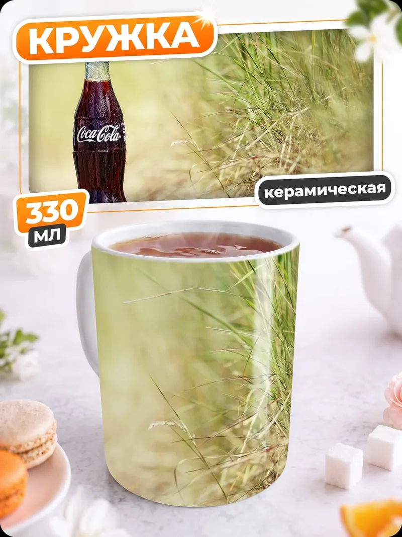 Кружка керамическая Бутылка кока-колы