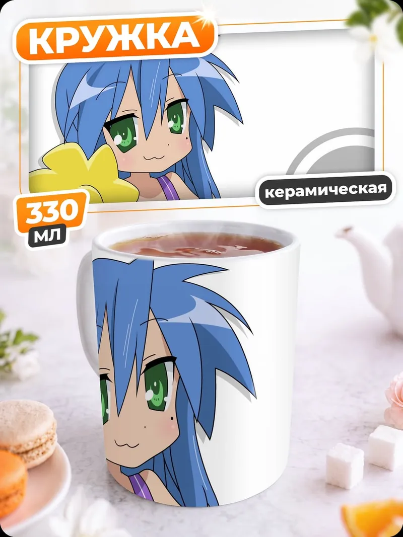Кружка керамическая Lucky Star Аниме