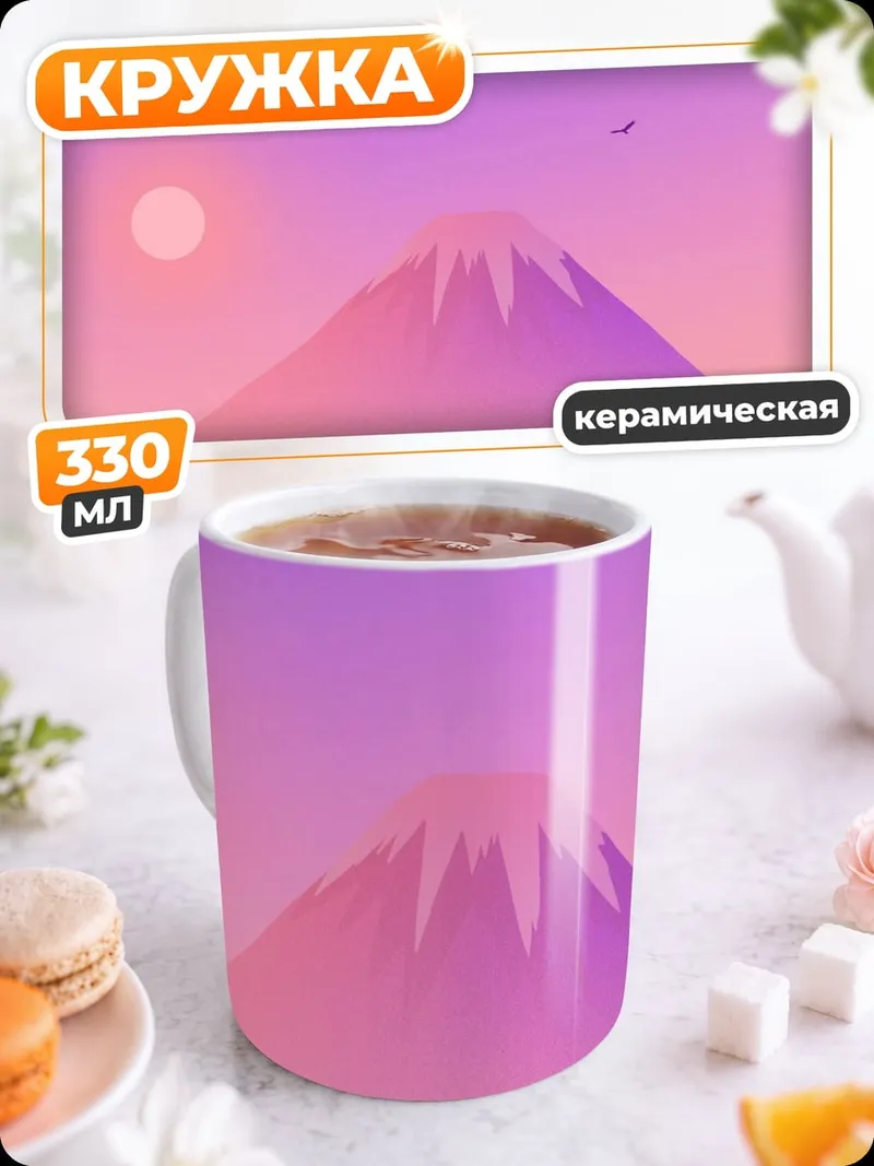 Кружка керамическая Гора Фудзи Закат