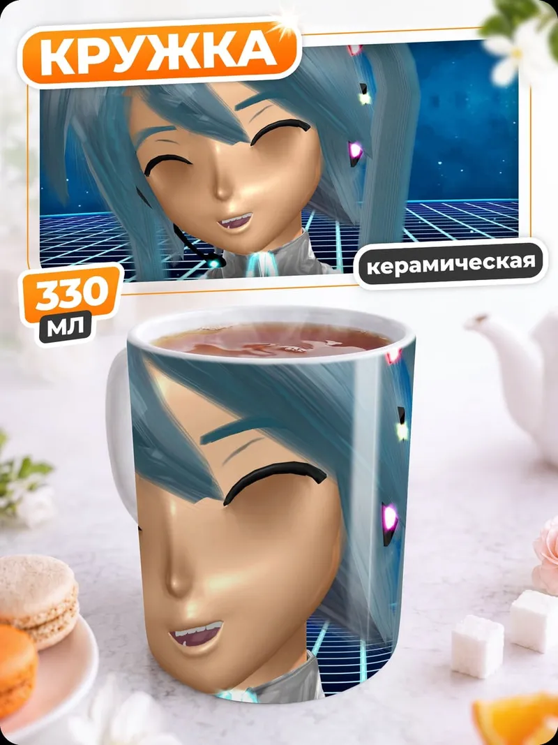 Кружка керамическая Мику Молитва
