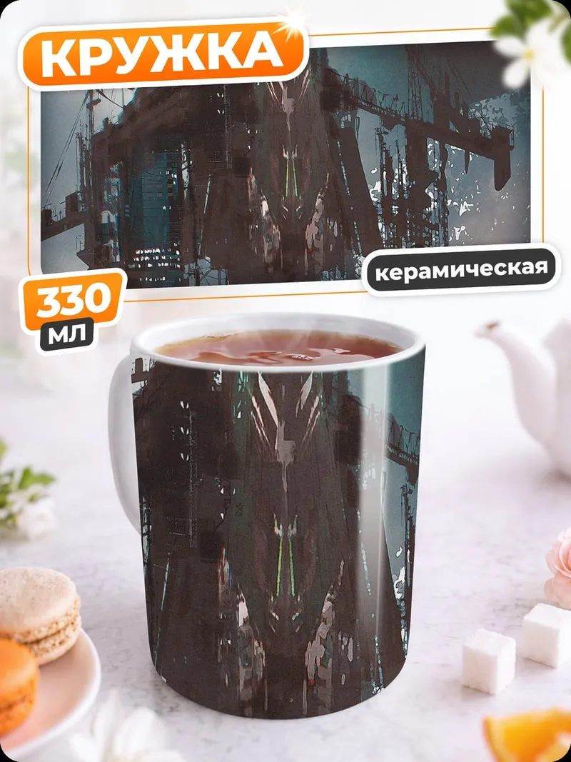 Кружка керамическая Постапокалиптическая База