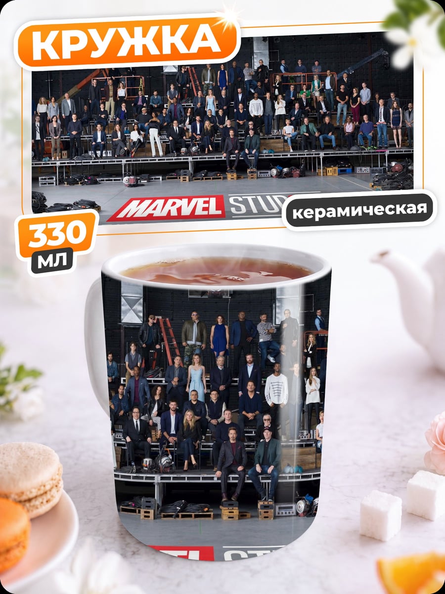 Кружка керамическая Marvel Studios