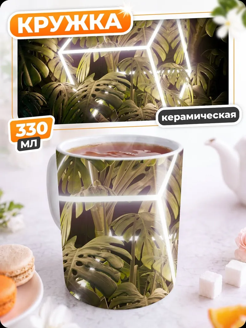 Кружка керамическая Неоновый куб джунгли