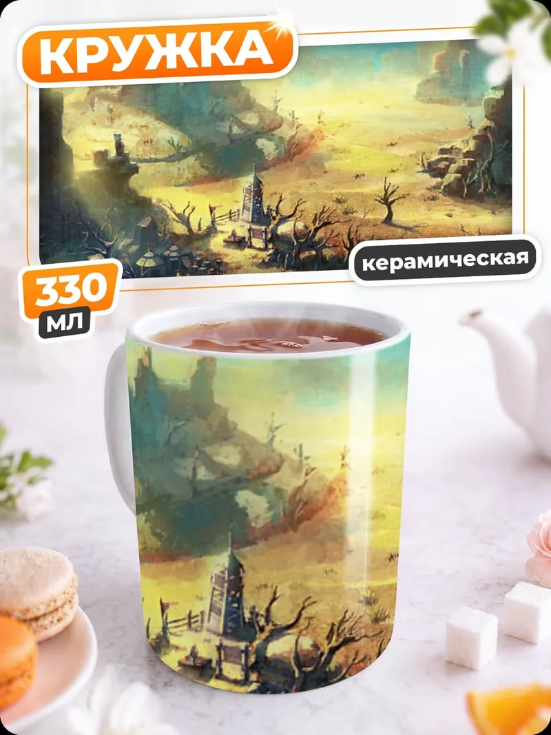 Кружка керамическая Пустынный пейзаж