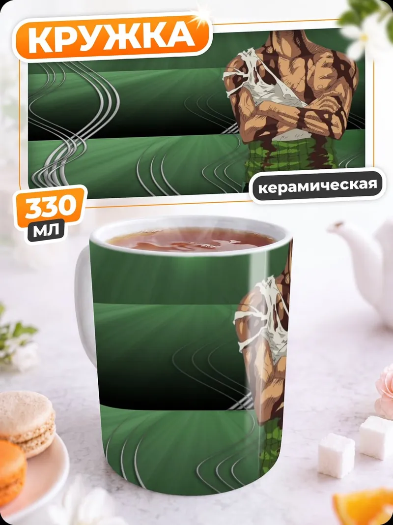 Кружка керамическая Зоро кровавый
