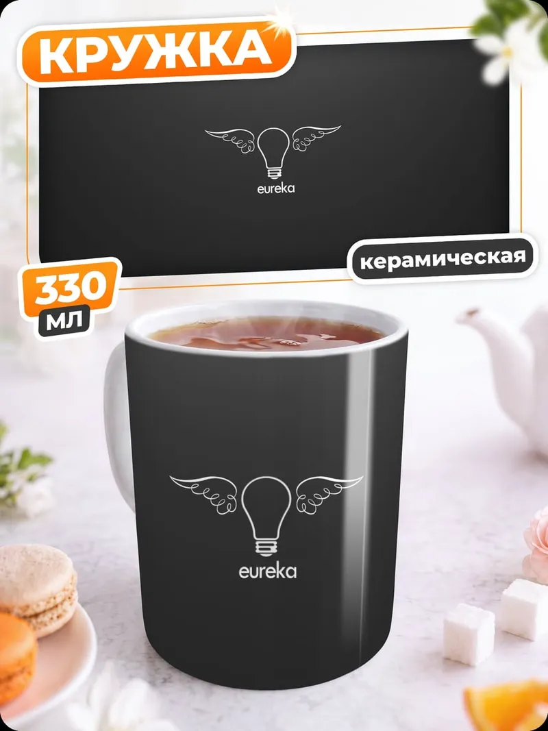 Кружка керамическая Лампочка с крыльями