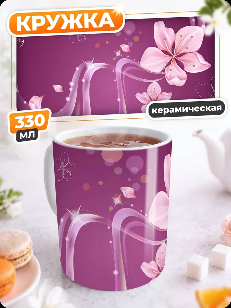 Кружка керамическая Цветочный узор сакуры