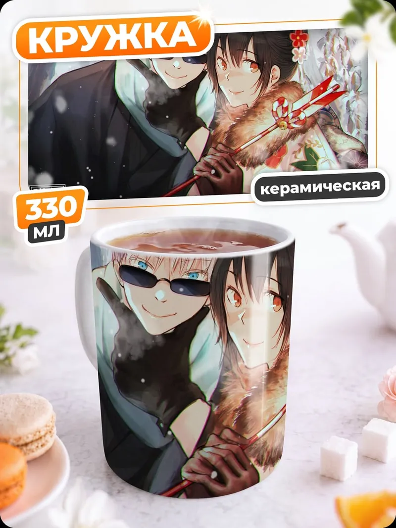 Кружка керамическая аниме пара