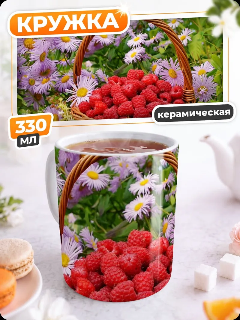 Кружка керамическая корзина ягод