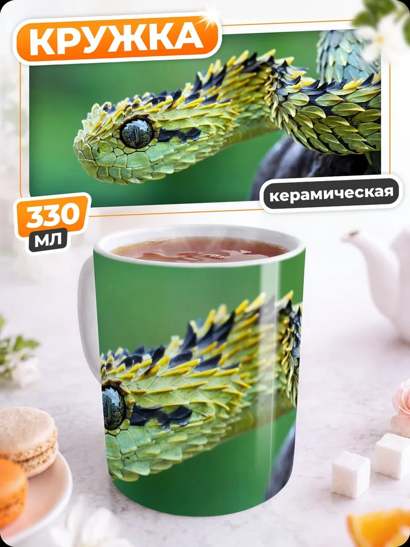 Кружка керамическая Колючая змея в зелени