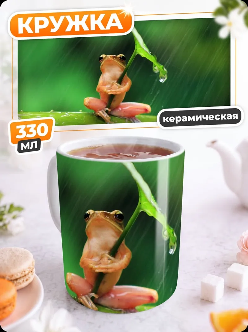 Кружка керамическая Лягушка под листом