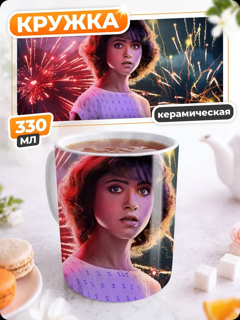Кружка керамическая Девушка на фоне фейерверков