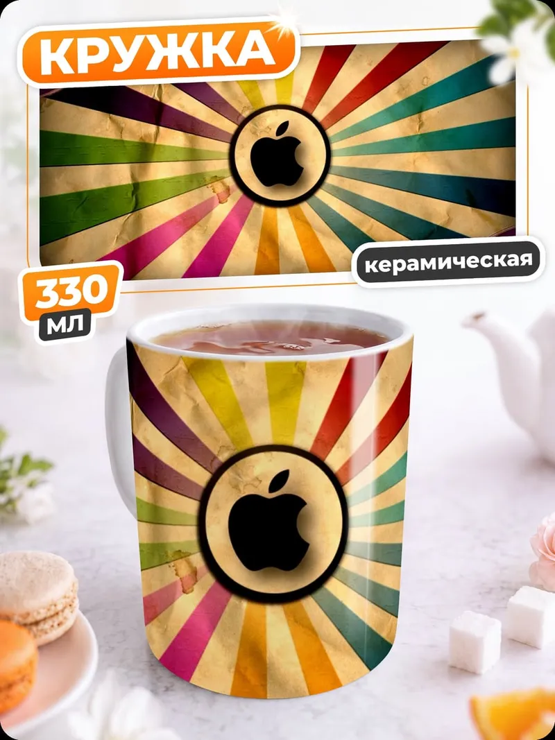 Кружка керамическая Яблоко в радуге