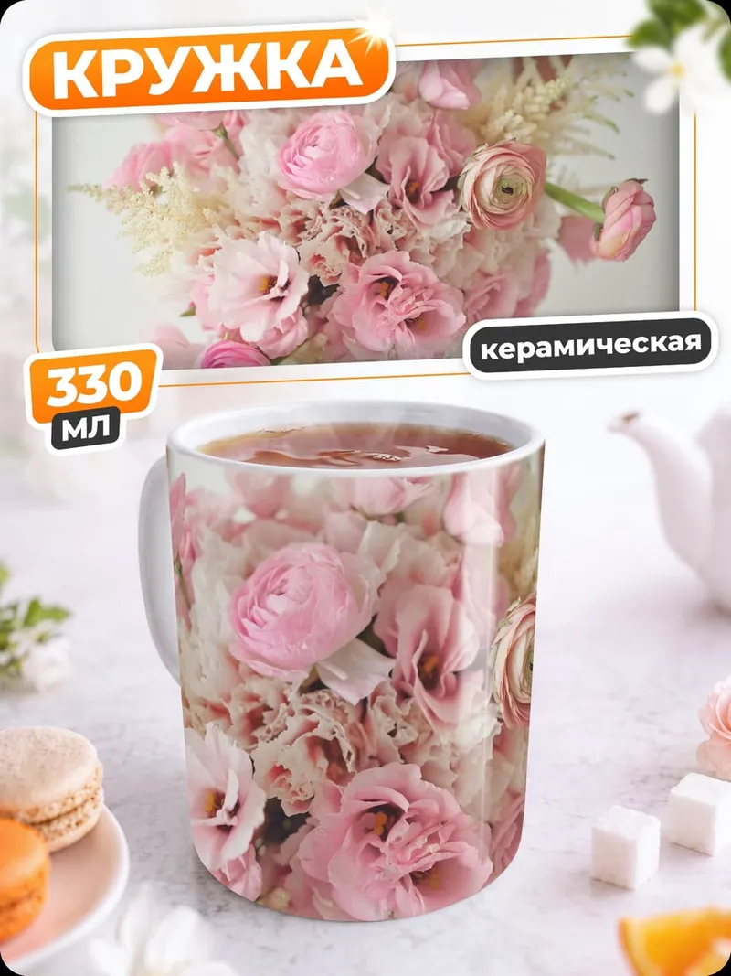 Кружка керамическая Розовый свадебный букет