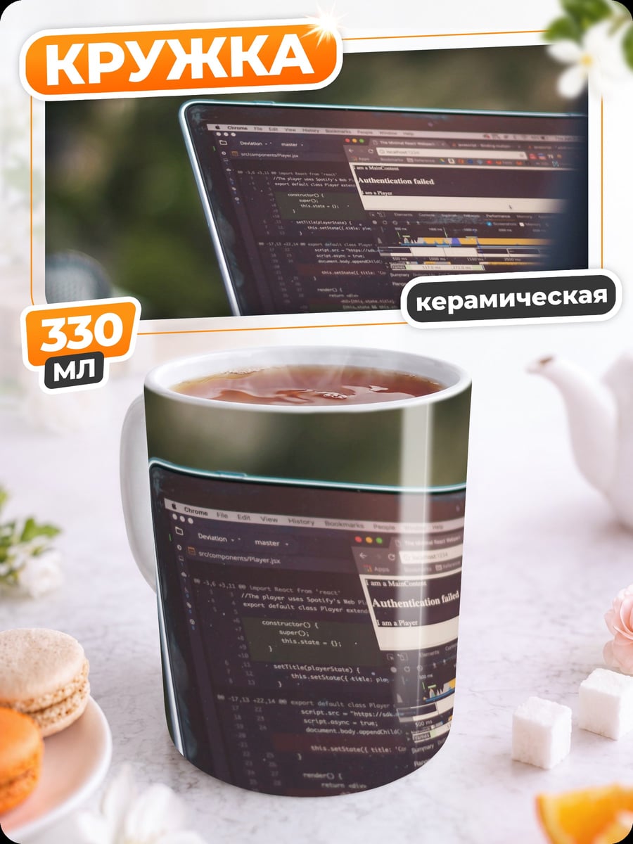 Кружка керамическая Программист на природе