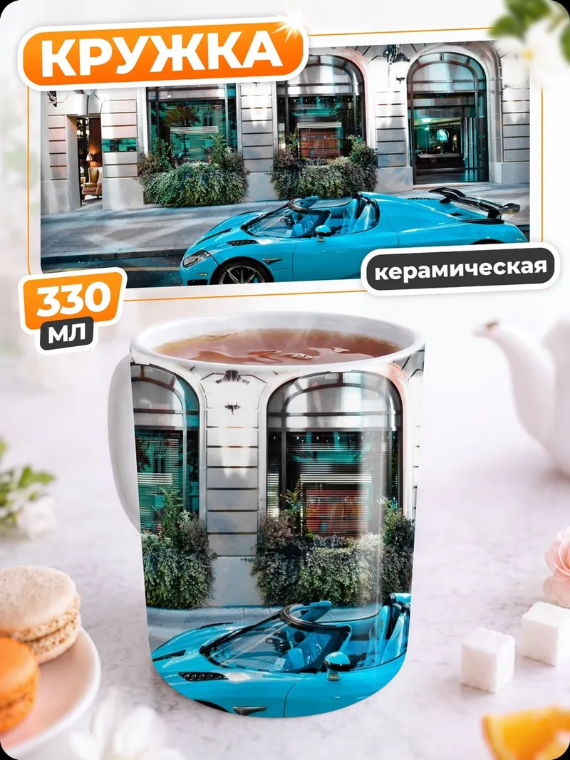 Кружка керамическая Голубой спорткар