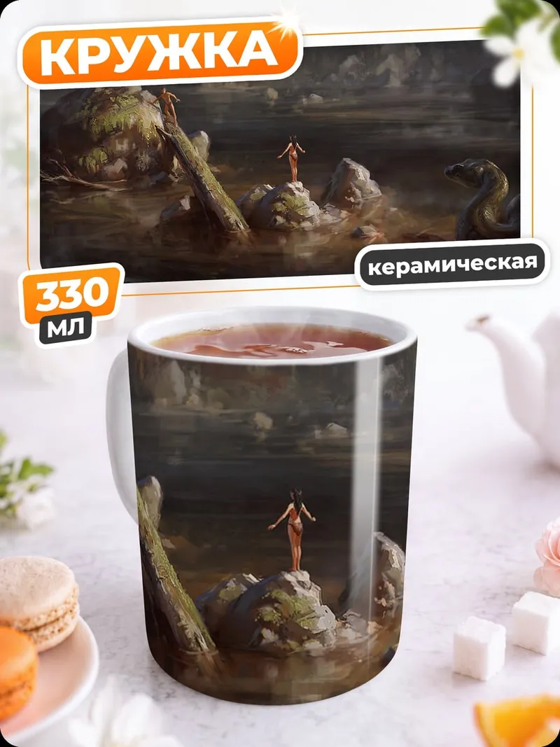 Кружка керамическая Мифический пейзаж с существами