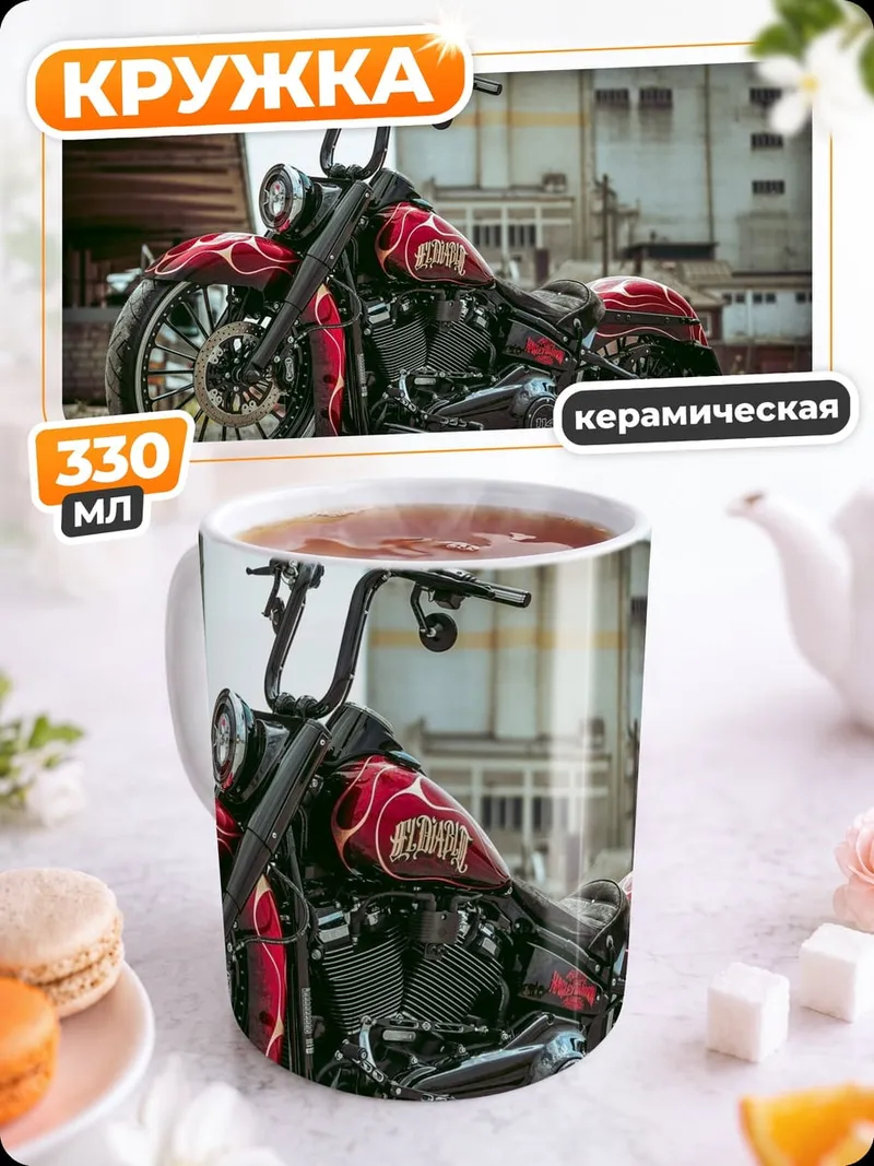 Кружка керамическая кастомный мотоцикл