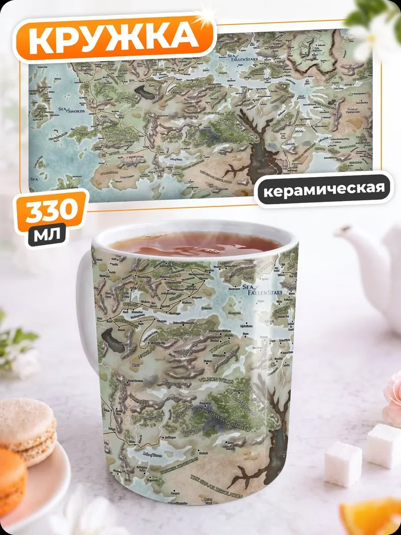 Кружка керамическая Карта мира
