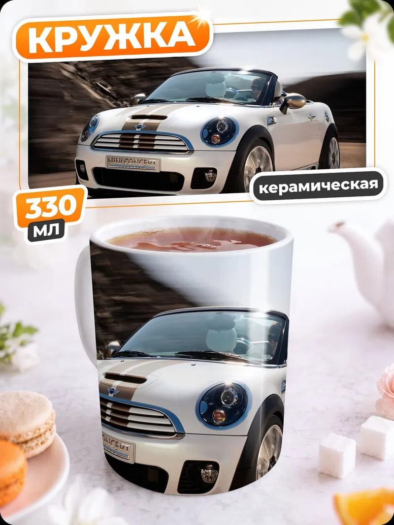 Кружка керамическая Спортивный кабриолет