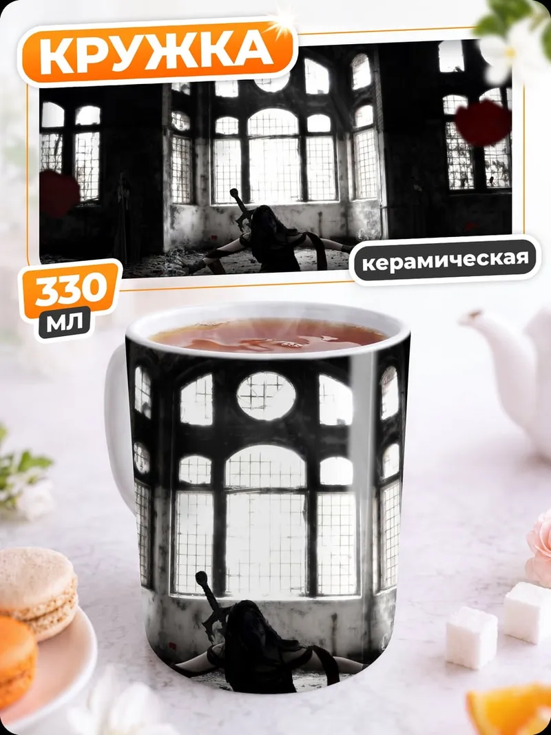 Кружка керамическая Заброшенный дом