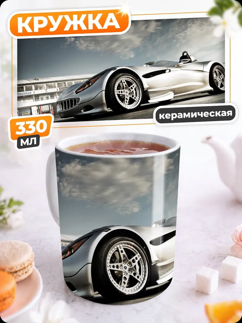Кружка керамическая Серебряный спорткар