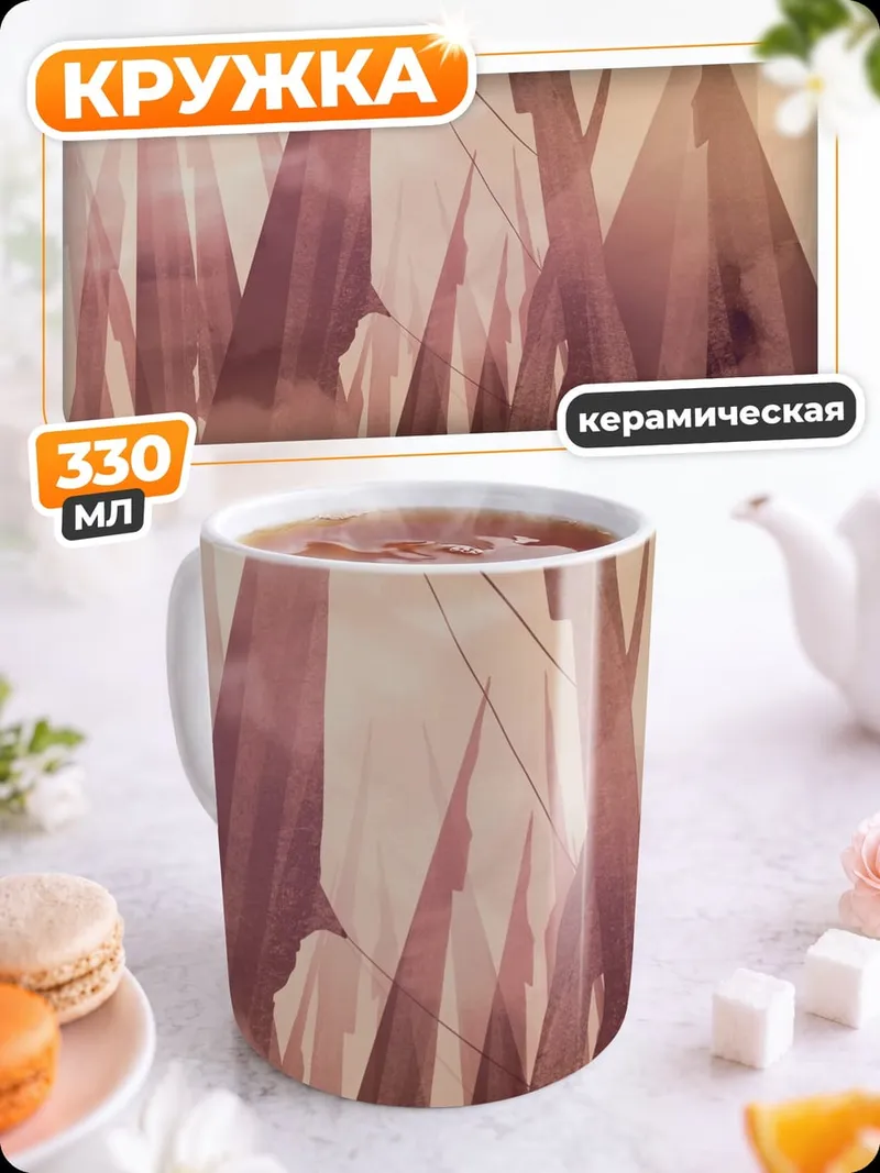 Кружка керамическая Фантастический пейзаж