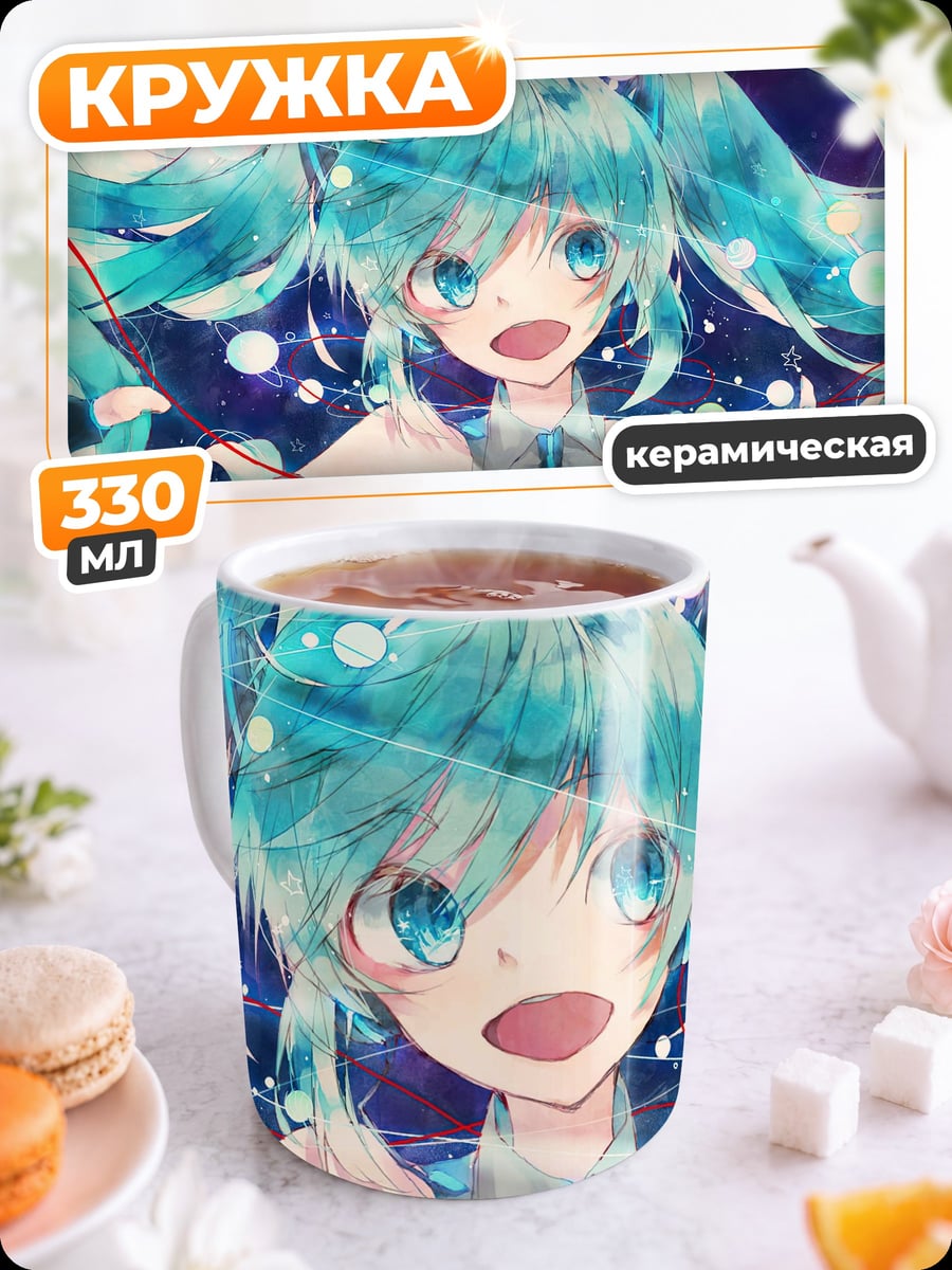 Кружка керамическая Мику