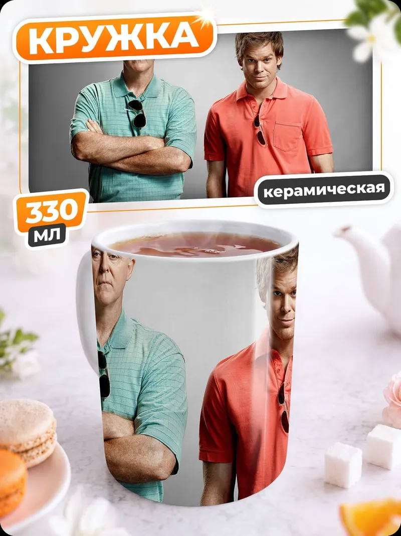 Кружка керамическая Два мужчины в поло