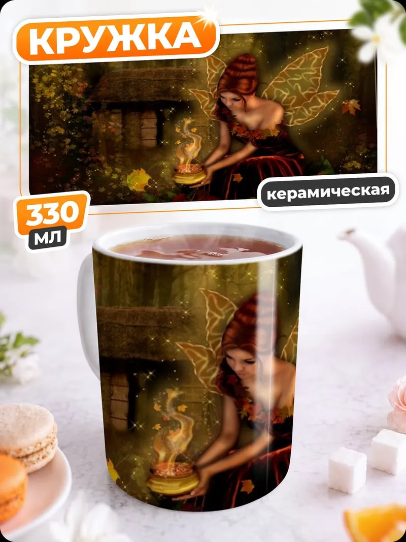 Кружка керамическая фея с фонарем