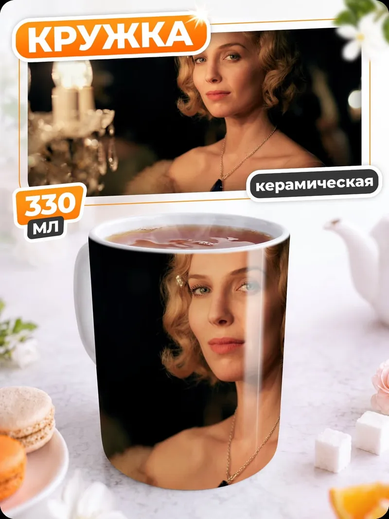 Кружка керамическая Элегантная женщина
